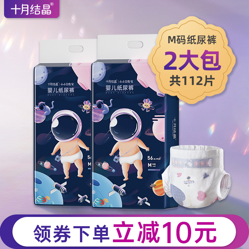 十月结晶婴儿纸尿裤超薄透气干爽超柔宝宝尿不湿M码56片春秋夏季