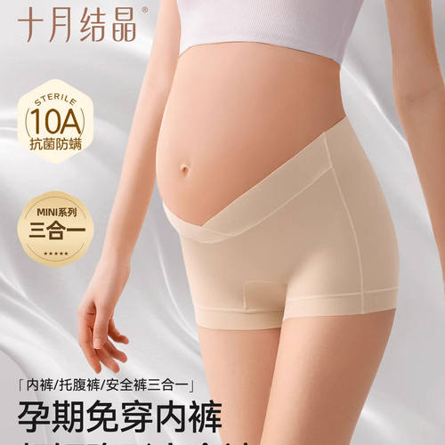 十月结晶孕妇mini安全裤短裤春夏薄款防走光不勒肚子打底裤子女装