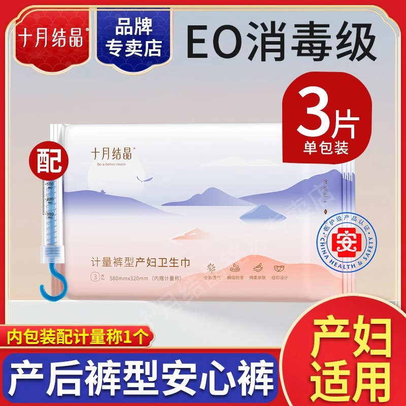十月结晶计量型产妇卫生巾裤型安心裤成人孕妇纸尿裤产后春秋夏季