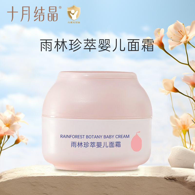 十月结晶婴儿面霜宝宝霜春秋季保湿滋润补水多效润肤乳儿童面霜