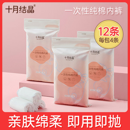 十月结晶一次性纯棉内裤孕产妇产后坐月子日抛裤旅行女士星期内裤