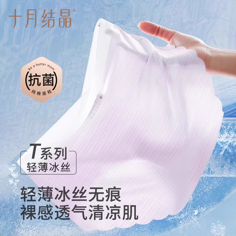 十月结晶孕妇冰丝内裤轻薄透气女短裤产妇低腰无痕大码孕期春夏季