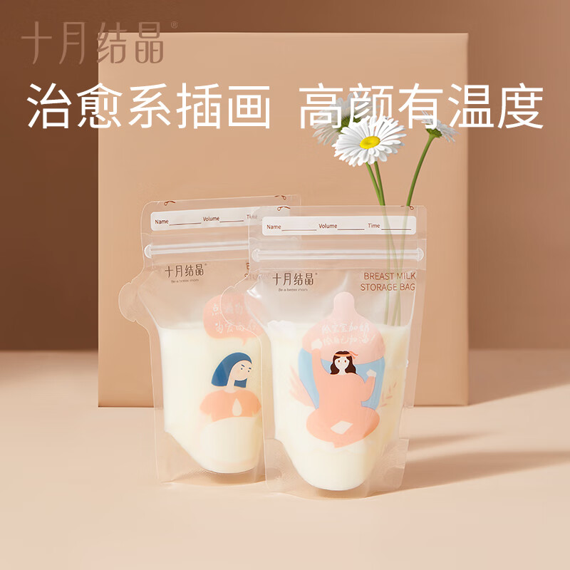 十月结晶储奶袋小容量保鲜袋