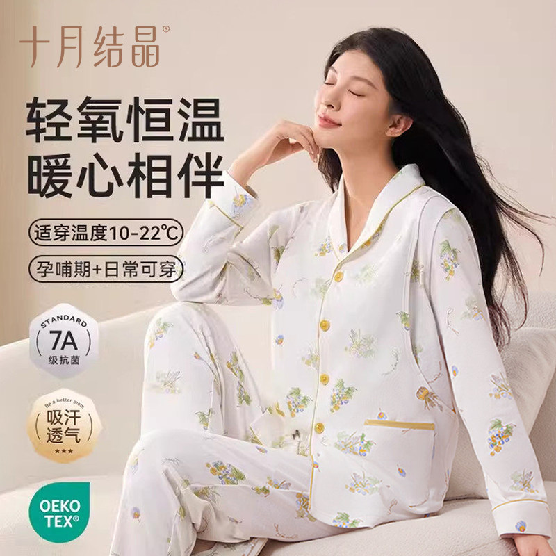 十月结晶恒温轻氧月子服孕妇睡衣冬季产妇哺乳保暖家居服女可外穿,孕妇装/孕产妇用品/营养,哺乳衣/月子服,淘宝优惠券,粉丝福利购,淘宝优惠卷