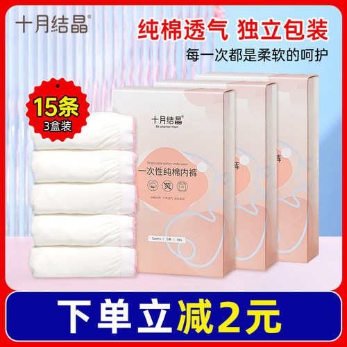 十月结晶孕妇免洗一次性日抛内裤