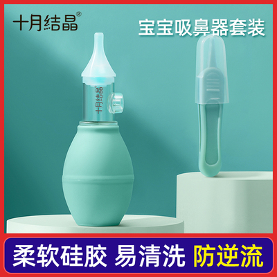 十月结晶婴儿鼻涕神器宝宝吸鼻器