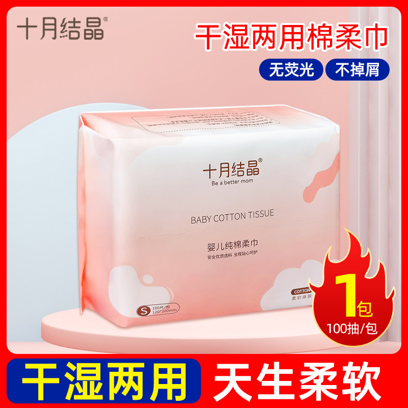 十月结晶棉柔巾婴儿一次性洗脸巾婴儿干湿巾亲肤柔润云柔纸巾S码