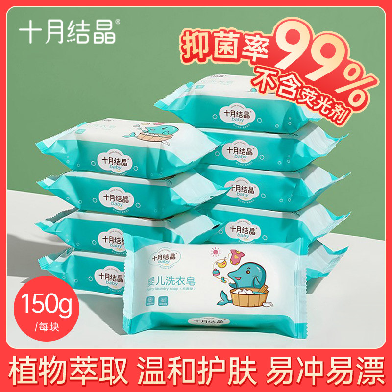 十月结晶婴儿洗衣皂宝宝肥皂婴幼儿新生去污去粑粑去渍尿布专用皂