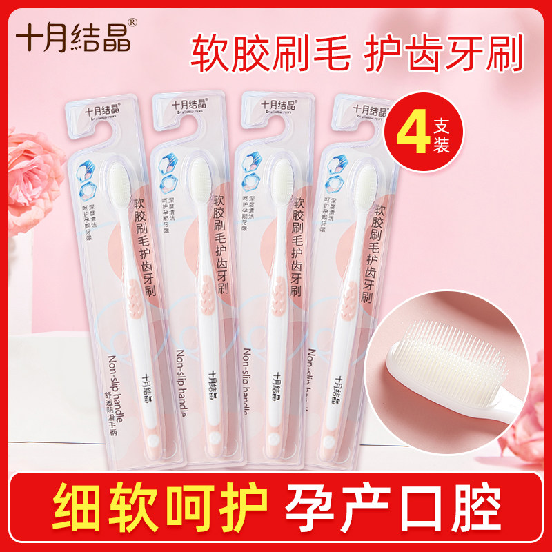 十月结晶月子牙刷儿产后软毛超软孕产妇怀孕期准孕妇牙刷4支