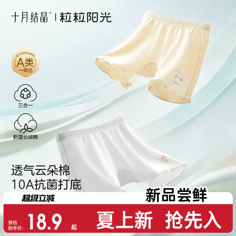 十月结晶粒粒阳光女童内裤防走光儿童安全裤三合一桑蚕丝打底短裤