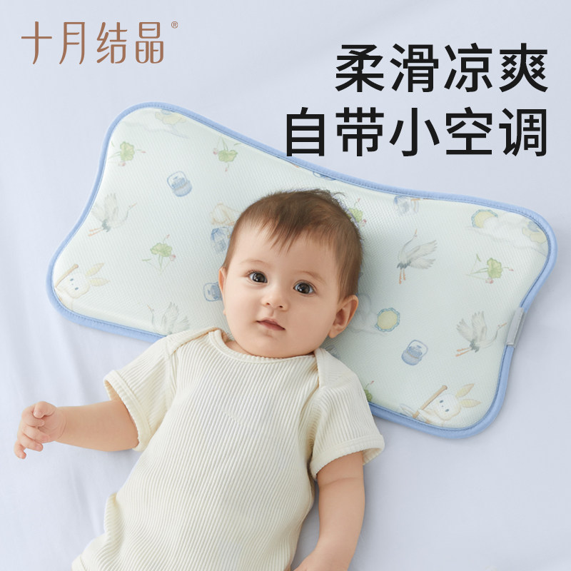 十月结晶婴儿牛奶丝冰皮枕头宝宝夏季透气新生儿0到6个月以上