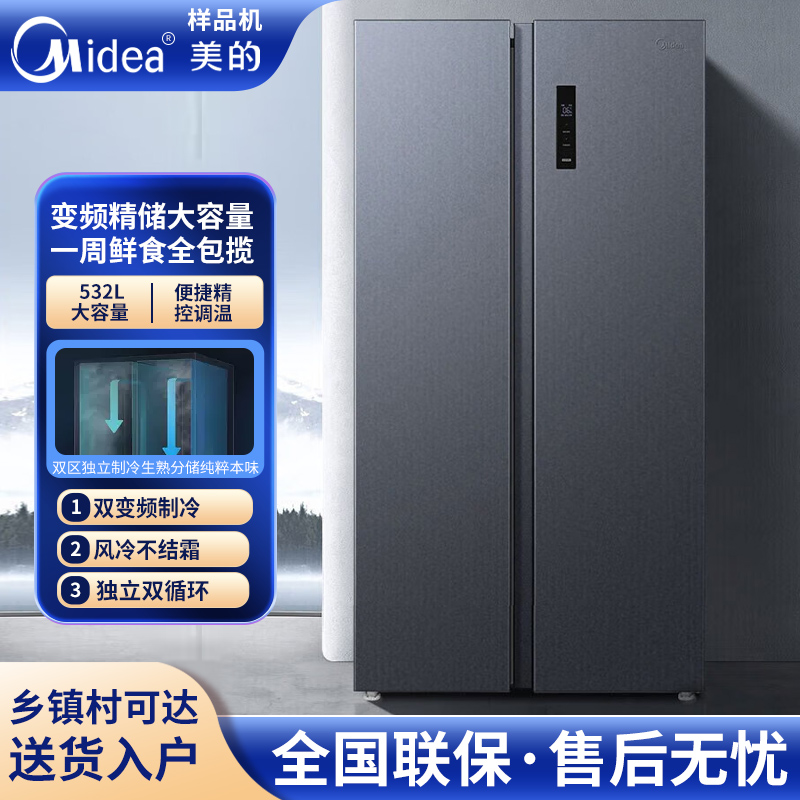Midea/美的 BCD-532WKPM(ZG)双开门大容量风冷无霜变频家用电冰箱