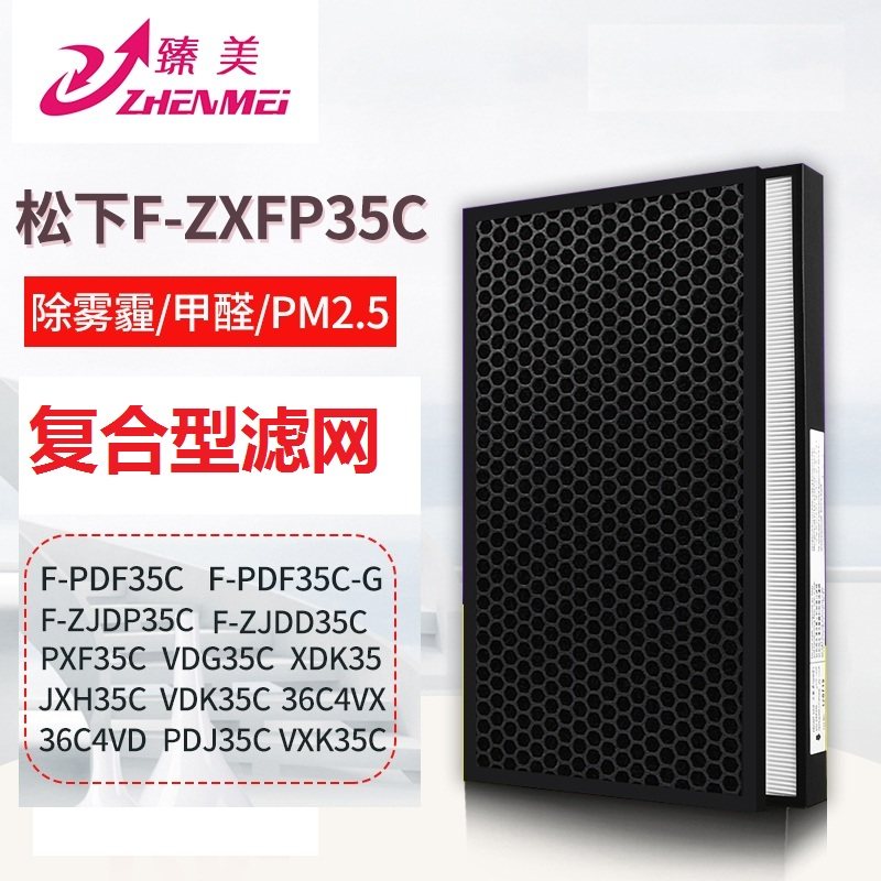 配松下空气净化器过滤网F-ZXFP35C PDJ/PXF/VDG VXK JDH JXH滤芯
