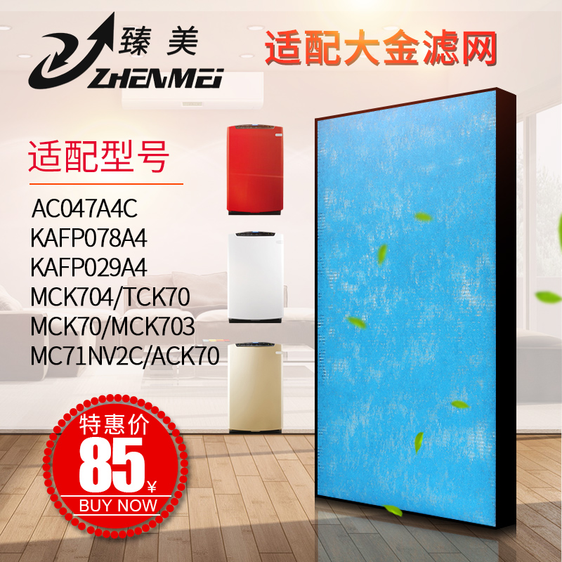 [净化器滤网商城净化,加湿抽湿机配件]适配大金空气净化器过滤网MC71NV月销量7件仅售85元