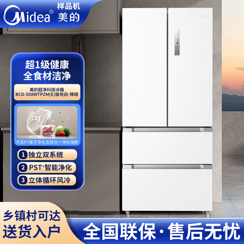 Midea/美的 BCD-508WTPZM(E) 双系统508升变频无霜法式多门电冰箱