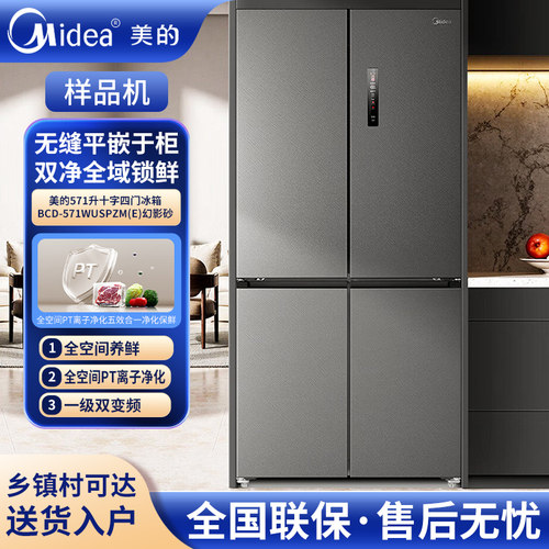 美的BCD-571WUSPZM(E)嵌入双PT