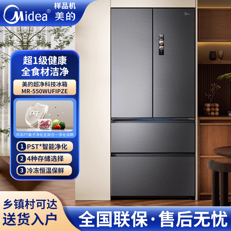 美的MR-550WUFIPZE制冰60cm冰箱