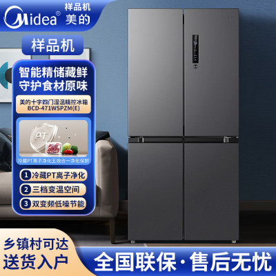 美的BCD-471WSPZM(E)十字门冰箱
