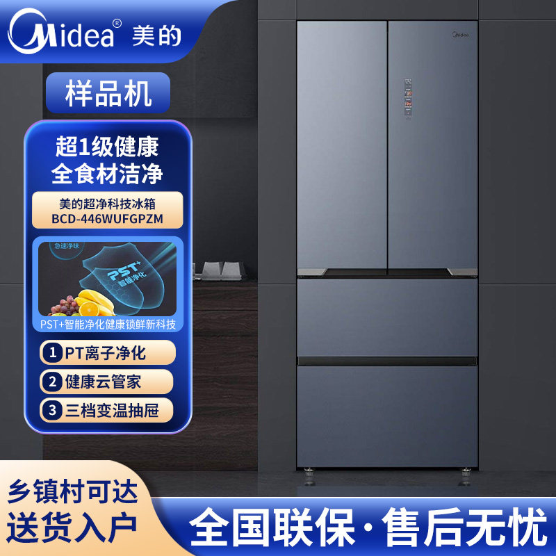 Midea/美的 BCD-446WUFGPZM 迷境灰家用对开门一级能效净味电冰箱