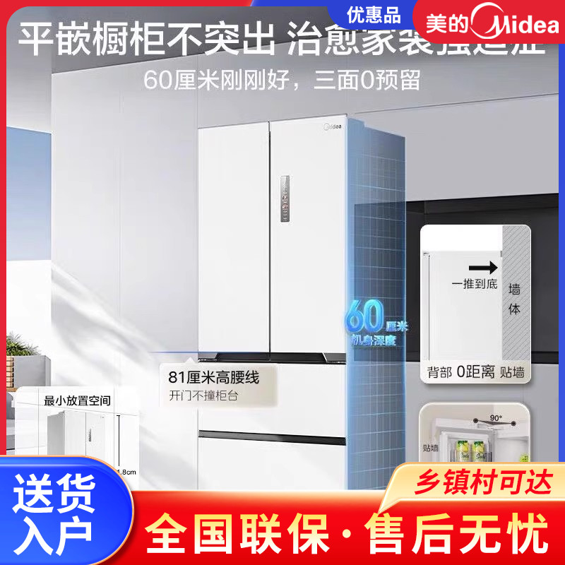 Midea/美的 MR-536WUFPZE一级能效超薄双循环嵌入式家用电冰箱