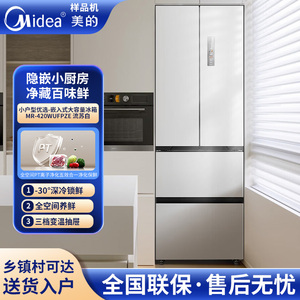 Midea/美的 MR-420WUFPZE十字双门风冷一级节能零嵌无霜变频冰箱