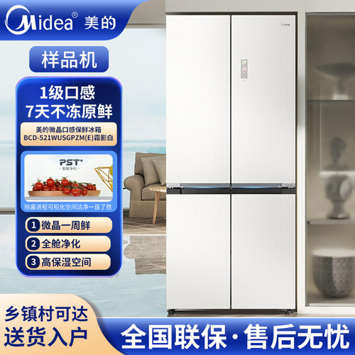 美的521WUSGPZM(E)微晶一周鲜
