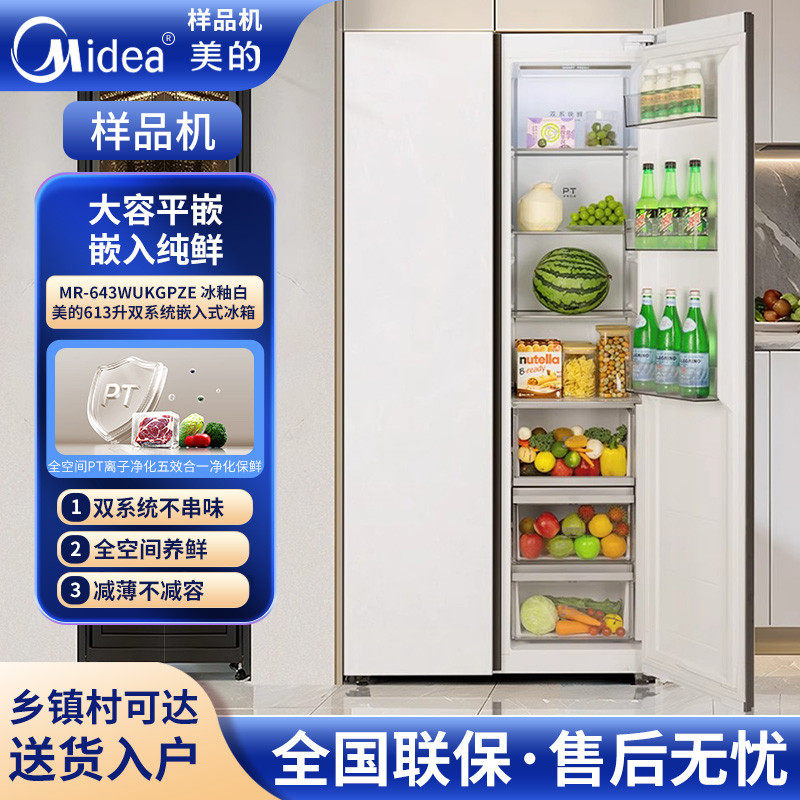 Midea/美的 MR-643WUKGPZE超薄嵌入式双开门大容量冰箱双系统风冷