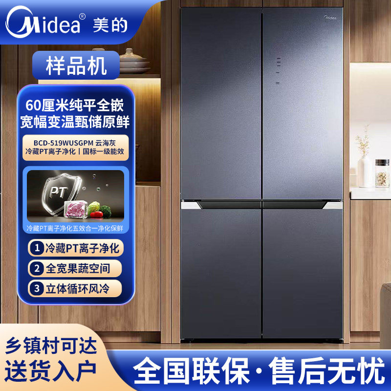 美的BCD-519WUSGPM零嵌双变频