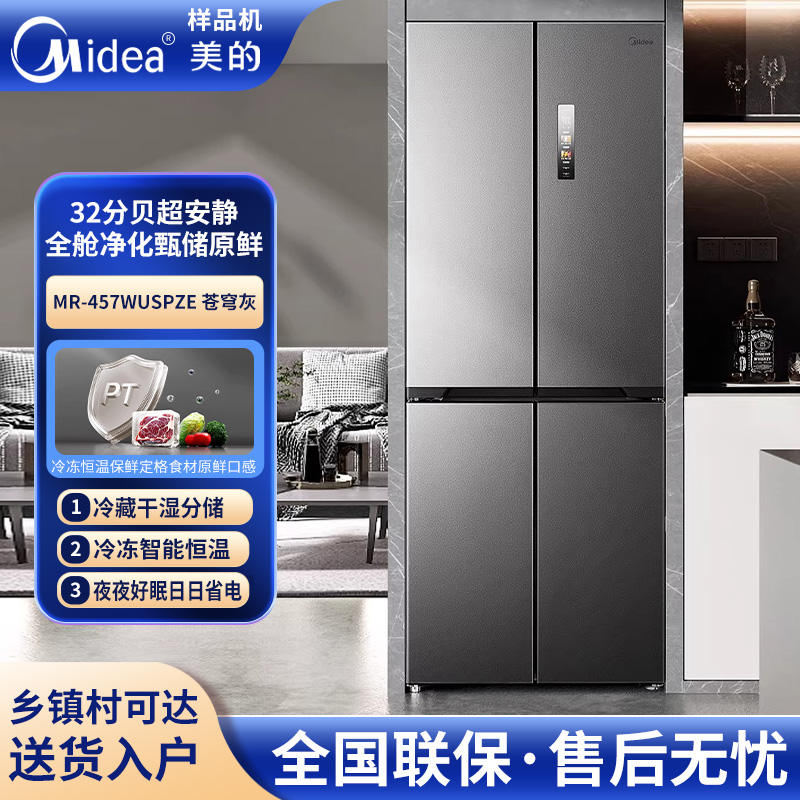 Midea/美的 MR-457WUSPZE超薄零嵌入式变温空间十字四门电冰箱