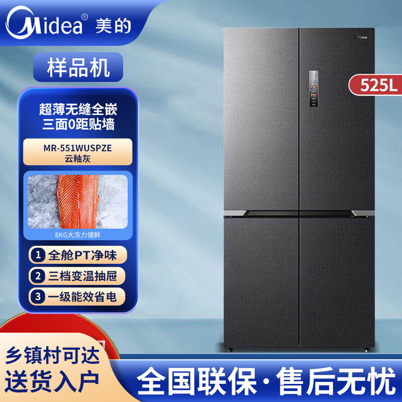 Midea/美的 MR-551WUSPZE对开门超薄风冷无霜一级变频家用电冰箱