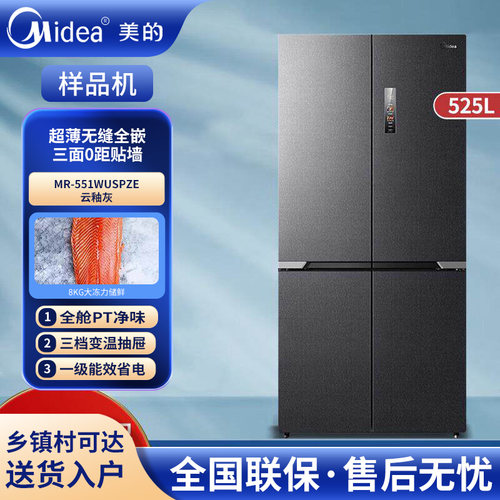 Midea/美的MR-551WUSPZE冰箱