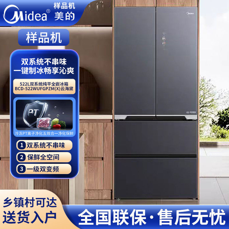 美的522升双系统制冰零嵌入冰箱