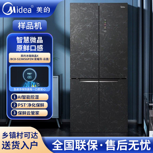 的BCD-523WSGPZM微晶变频冰箱