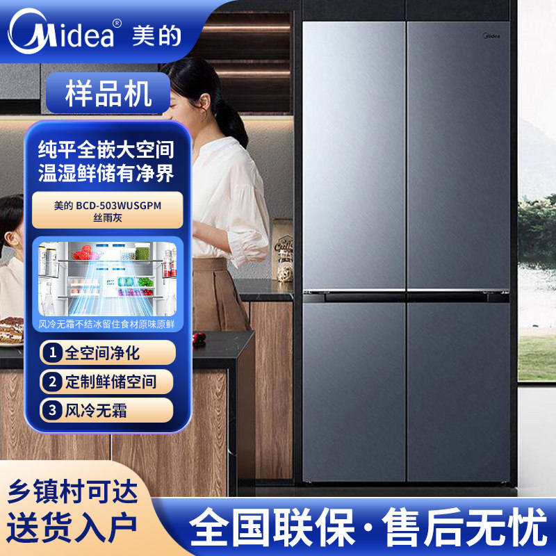 美的冰箱BCD-503WUSGPM一级能效
