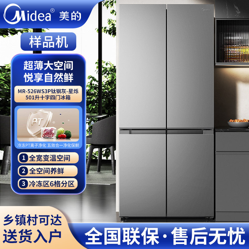 美的MR-526WS3P风冷无霜