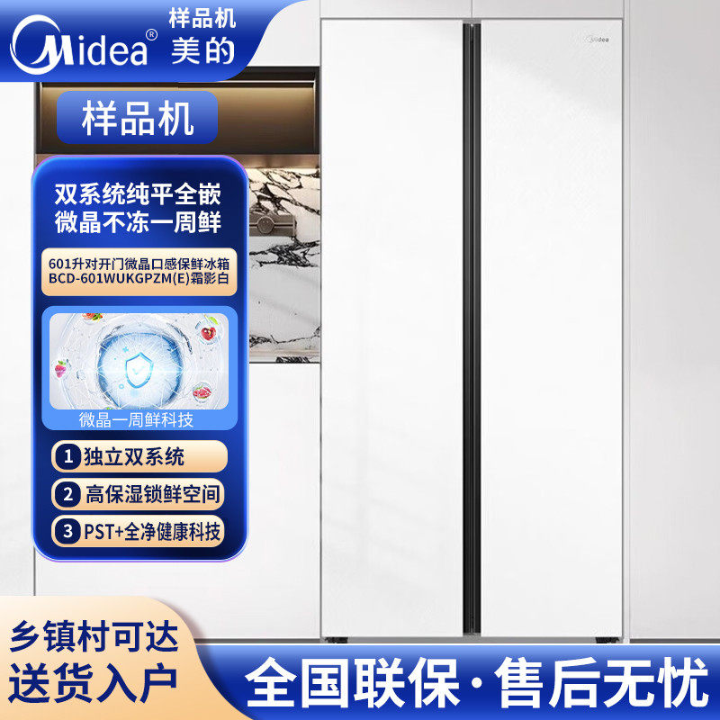 Midea/美的 BCD-601WUKGPZM(E)超薄60cm对开门微晶双系统零嵌冰箱
