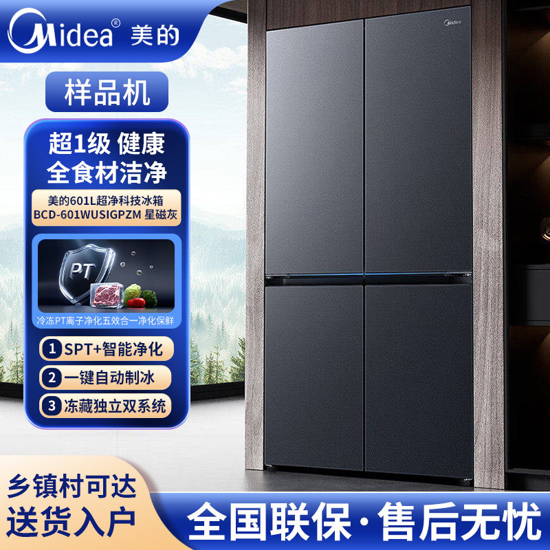 美的BCD-601WUSIGPZM双系统制冰图片