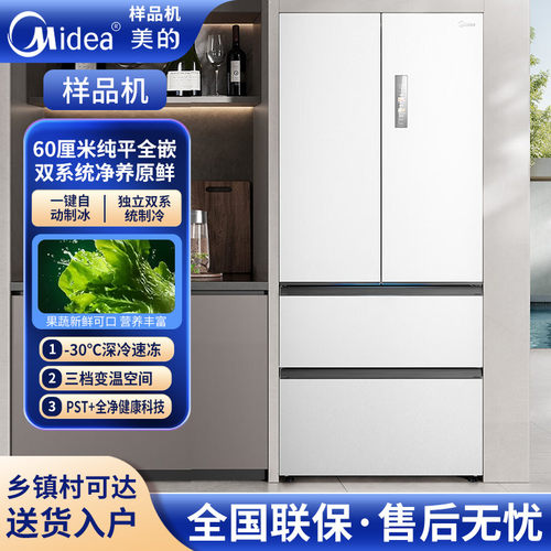 Midea/美的 MR-550WUFIPZE曦云白超薄60cm自动制冰双系统法式冰箱