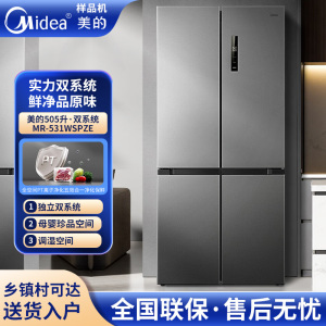 Midea/美的 MR-531WSPZE双系统一级变频无霜十字对开门四门电冰箱