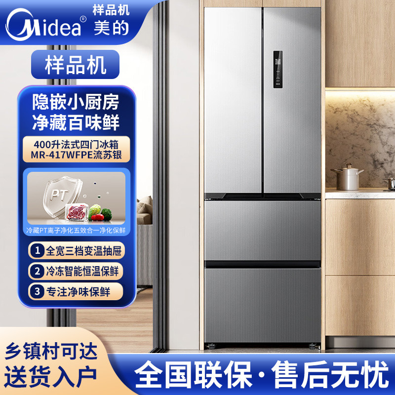 美的MR-417WFPE超薄双开四门冰箱