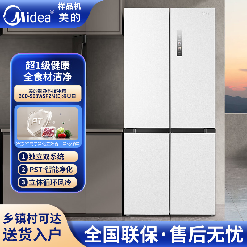 美的508十字门PST杀菌无霜冰箱