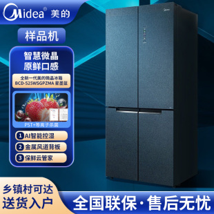 525WSGPZMA十字对开门智能控湿微晶智能家用冰箱 BCD Midea 美