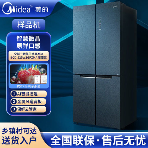 美的BCD-525WSGPZMA冰箱