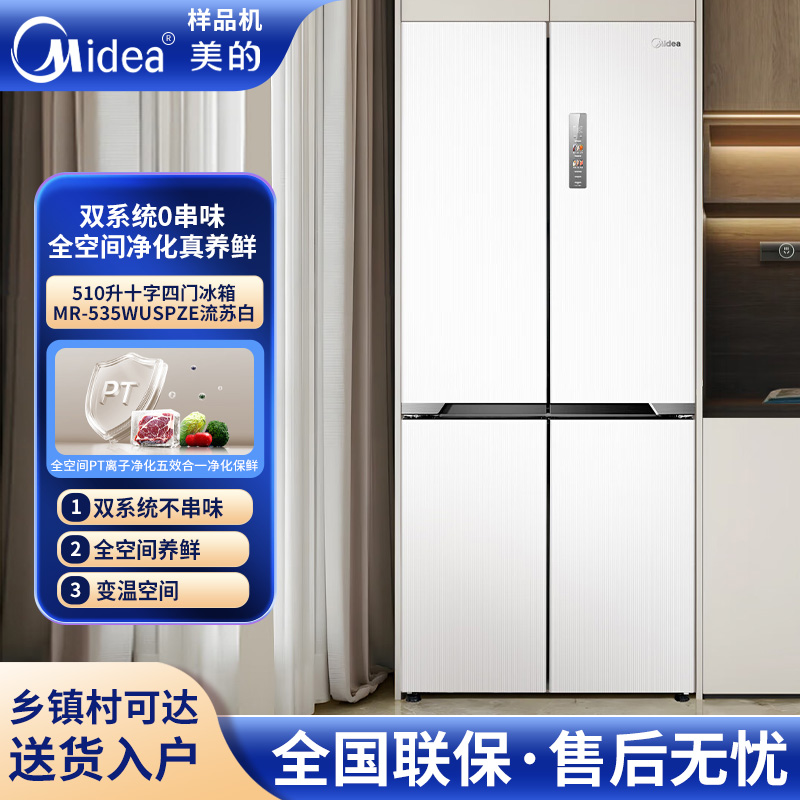 Midea/美的 MR-535WUSPZE双系统M60十字对开门式超薄零嵌入电冰箱