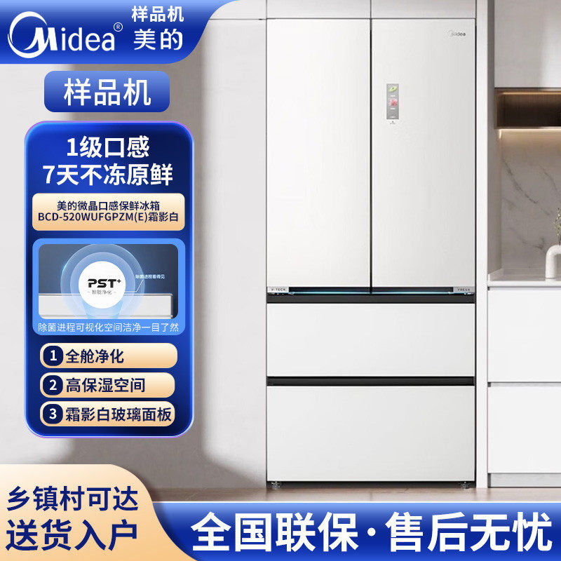 Midea/美的 BCD-520WUFGPZM(E)微晶一周鲜法式多门零嵌变频冰箱