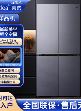 Midea/美的 BCD-472WSGPM(E)玻璃门十字对开变频风冷无霜零嵌冰箱