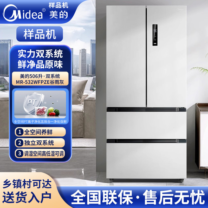 Midea/美的 MR-532WFPZE双系统双循环法式双开冰箱大容量风冷无霜