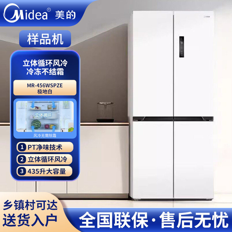 Midea/美的 MR-456WSPZE超薄60cm冰箱十字双开门变频无霜家用冰箱