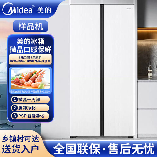 美的BCD-606WUKGPZMA微晶零嵌