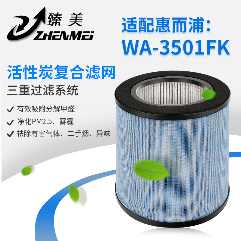 [净化器滤网商城净化,加湿抽湿机配件]适配惠而浦WA-3501FK空气净化月销量0件仅售155元